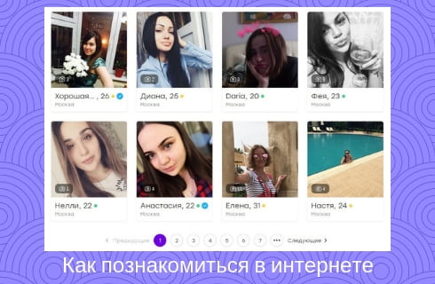 Скрин профилей девушек на сайте знакомств