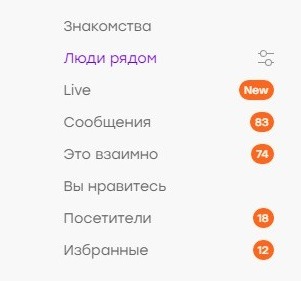 Меню сайта знакомств